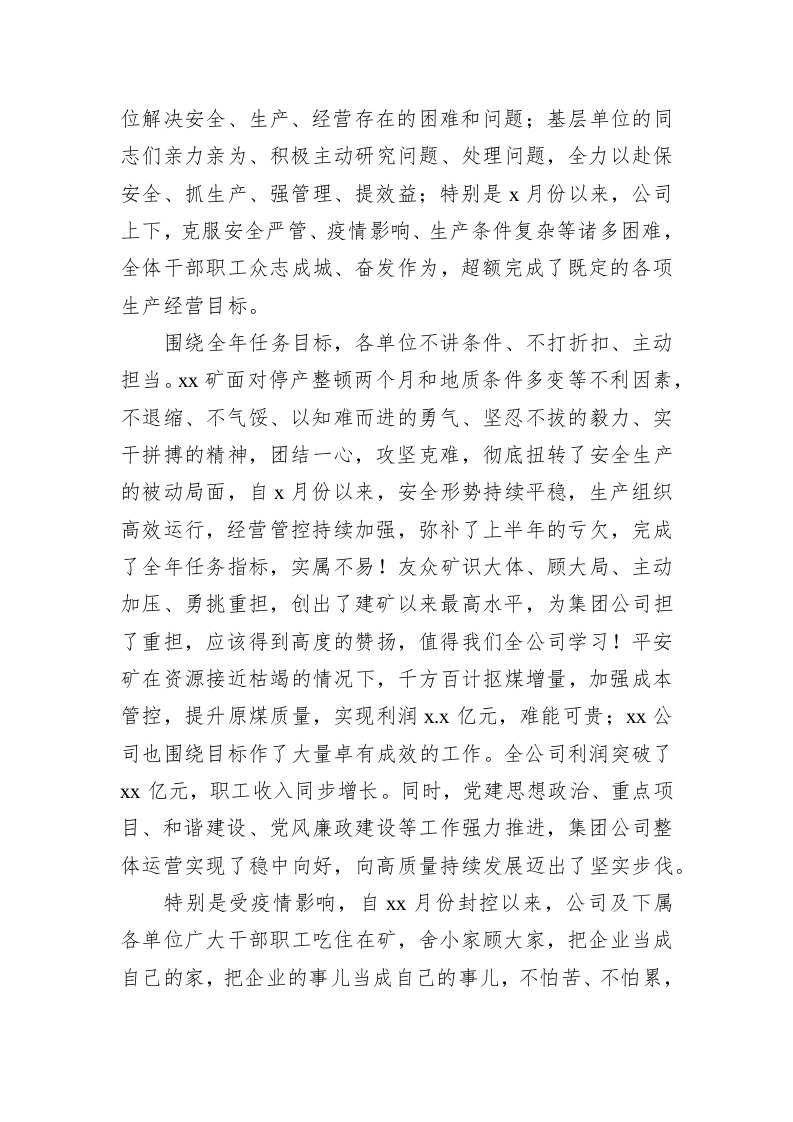 公司2023年职工代表大会讲话（5422字）.docx 第2页