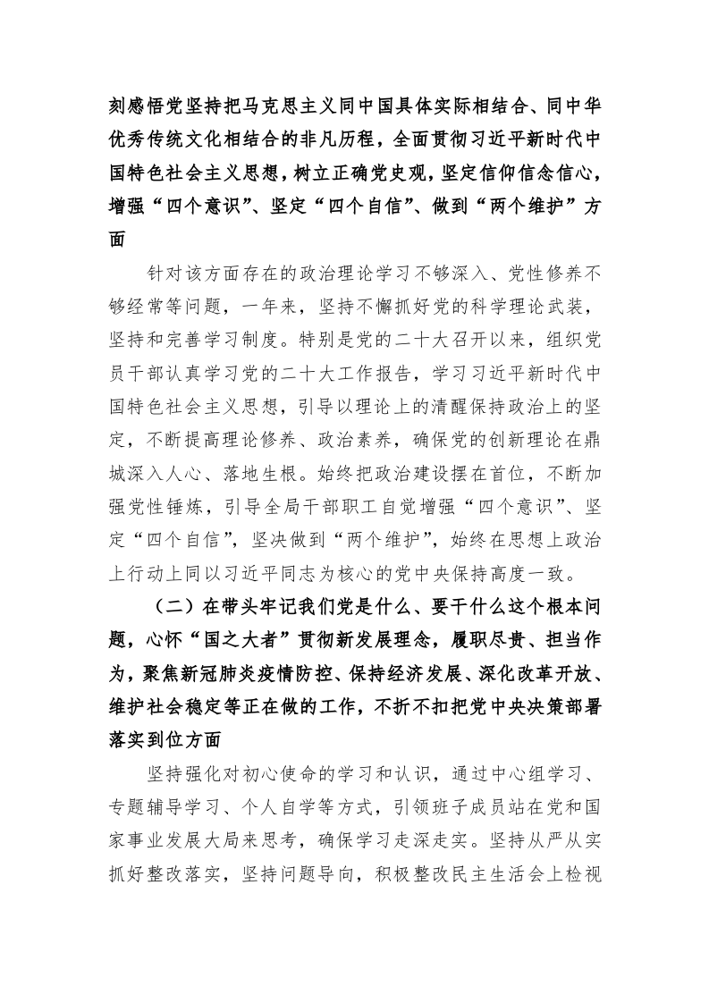党委班子2022年度“六个带头”民主生活会领导对照检查材料（7925字） 第2页