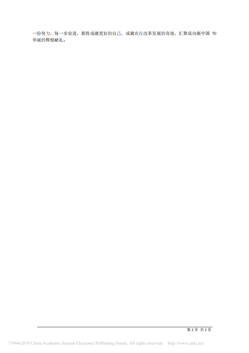 1.2中国农业银行党委书记、董事长周慕冰：勇做新时代的奋进者 第2页