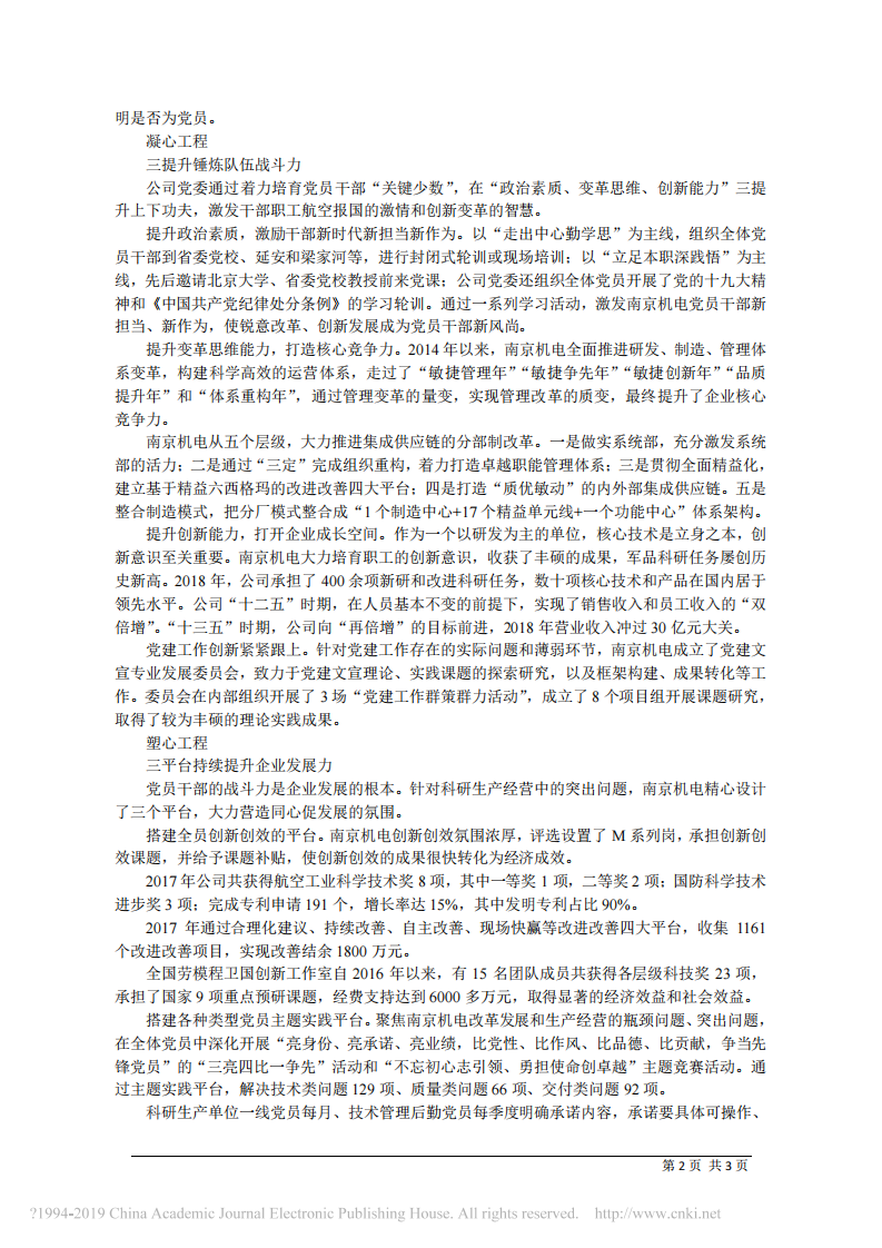 1.3航空工业南京机电党委书记习仁国：四心 工程 打通党建融入中心工作 最后一公里 第2页