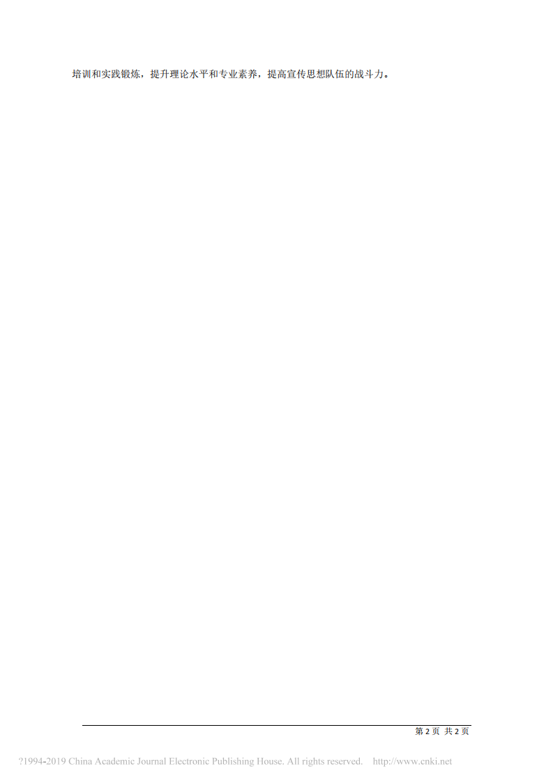 1.23同煤集团云冈矿党委书记张栋建：企业宣传工作_三着力 第2页