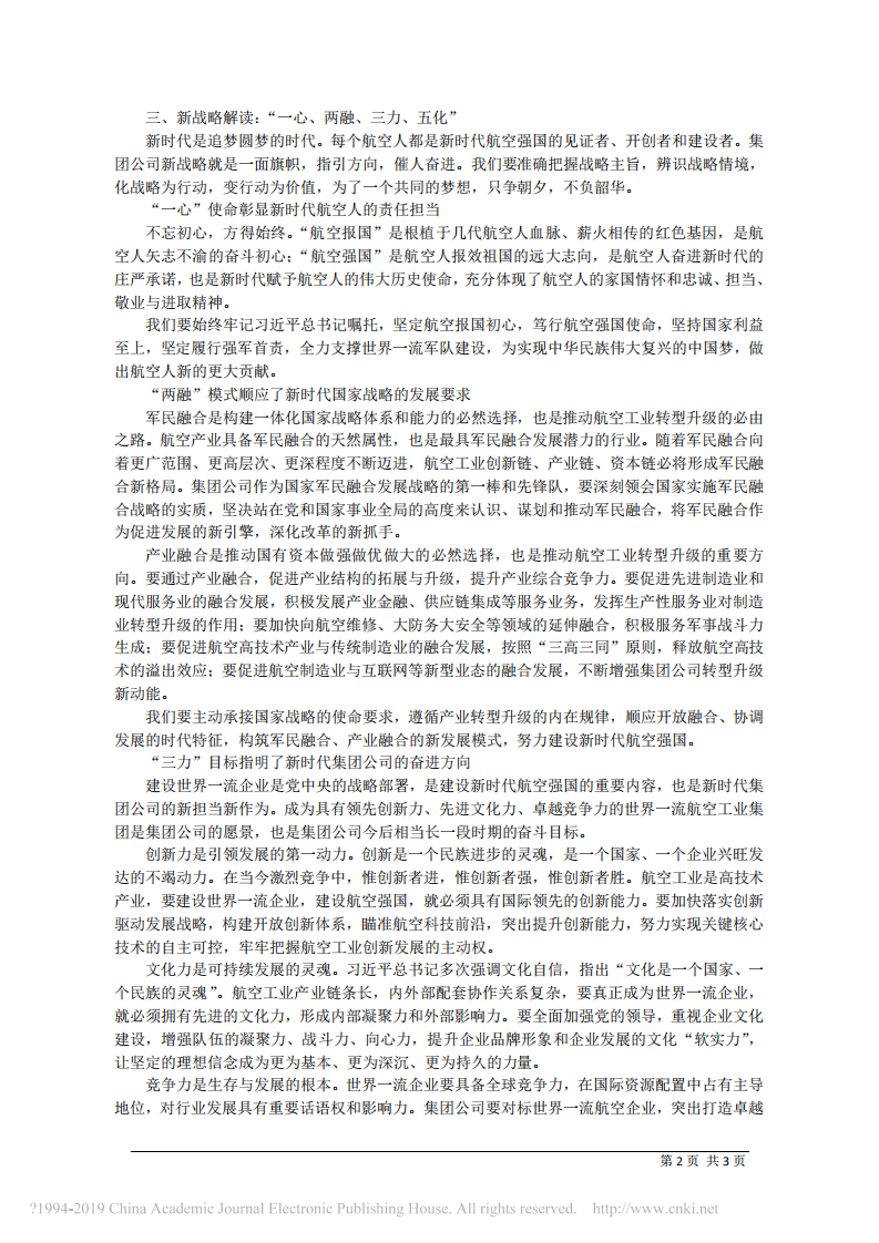 1.26中国航空工业集团有限公司董事长谭瑞松：航空工业“一心、两融、三力、五化”新战略释义 第2页