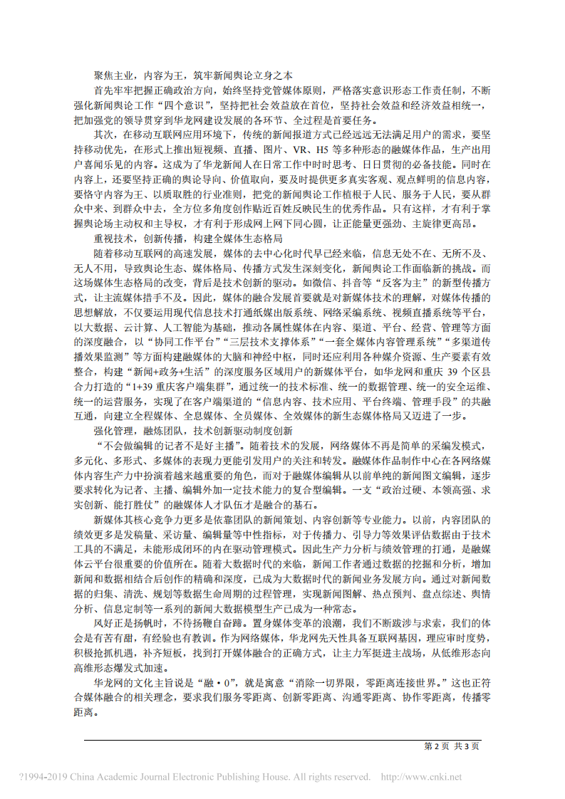 2.14华龙网集团董事长李春燕：守正创新___融_0_再出发 第2页