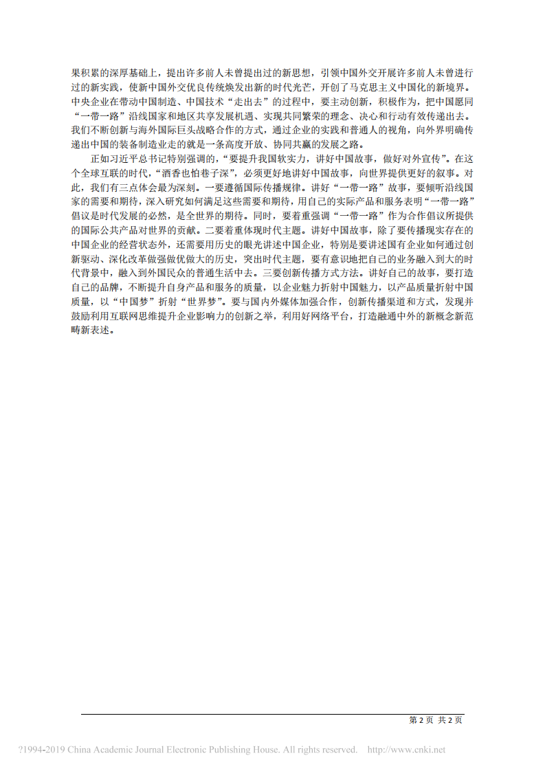 3.4中国东方电气集团有限公司董事长邹磊：讲好中国故事 实现共赢发展 第2页