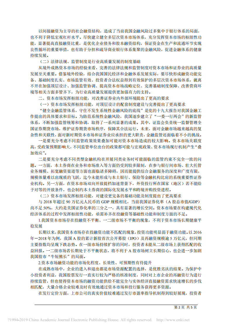 3.5国泰君安证券股份有限公司董事长杨德红：促进改善内外部发展环境__推动证券行业高质量发展 第2页