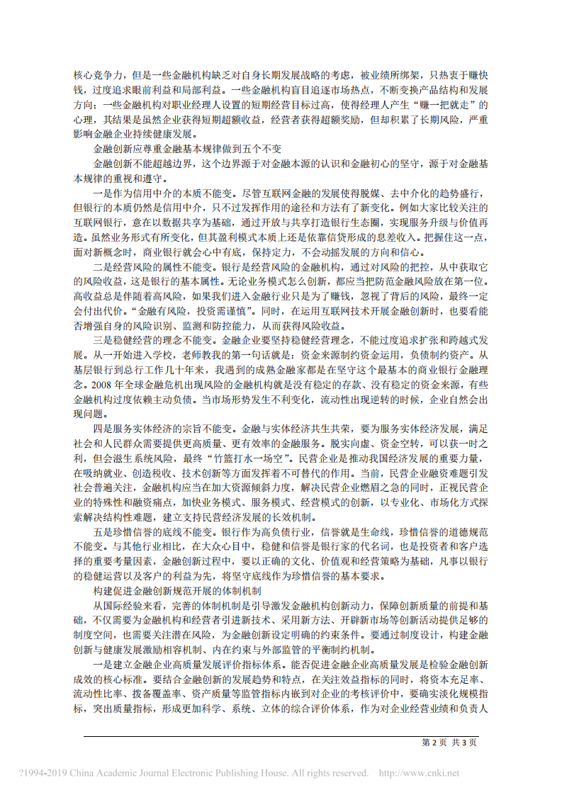 3.11中国光大集团董事长李晓鹏：金融创新应符合金融基本规律 第2页