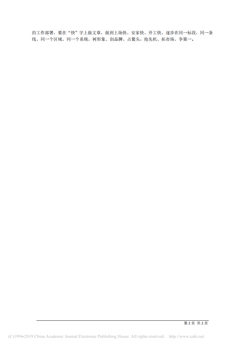 3.16中国铁建大桥局董事长张树海：谋实务实_打造高品质企业文化 第2页