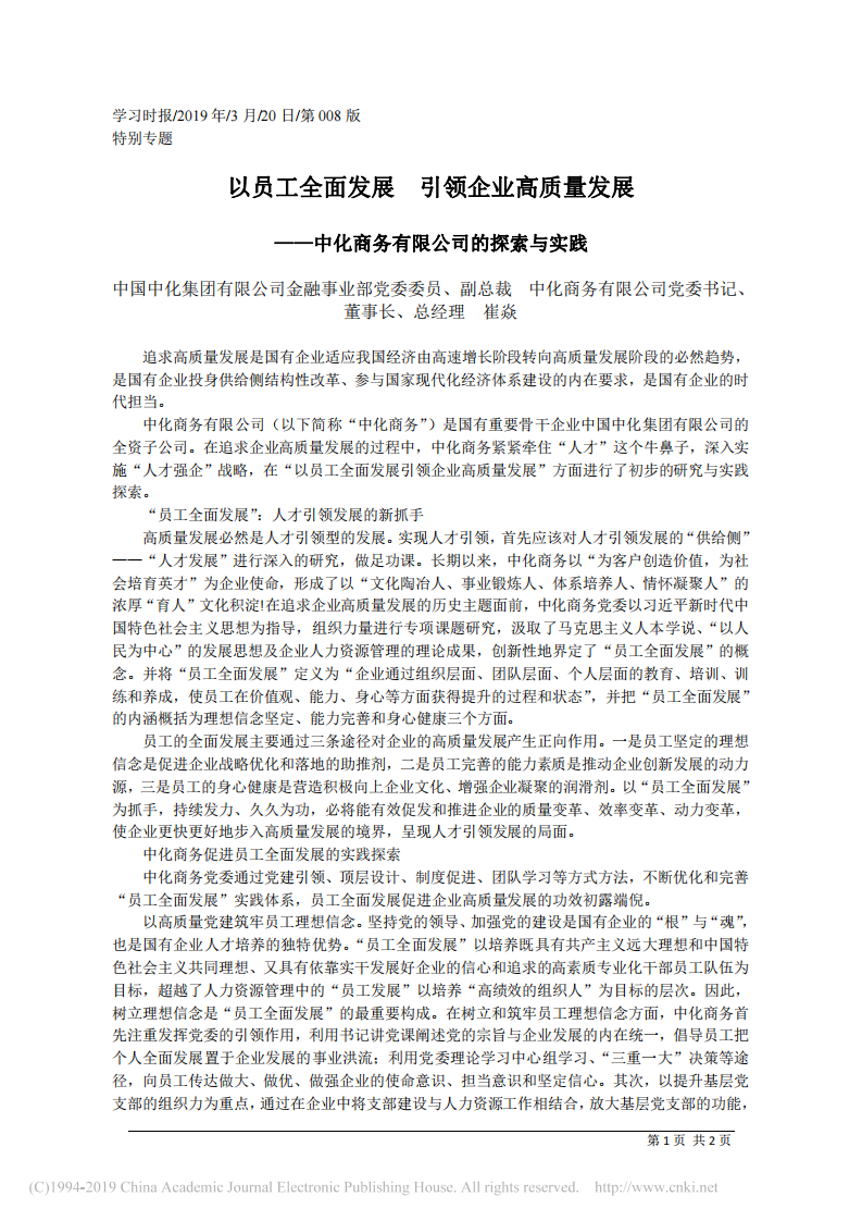 3.20中化商务有限公司董事长崔焱：中化商务有限公司的探索与实践 第1页