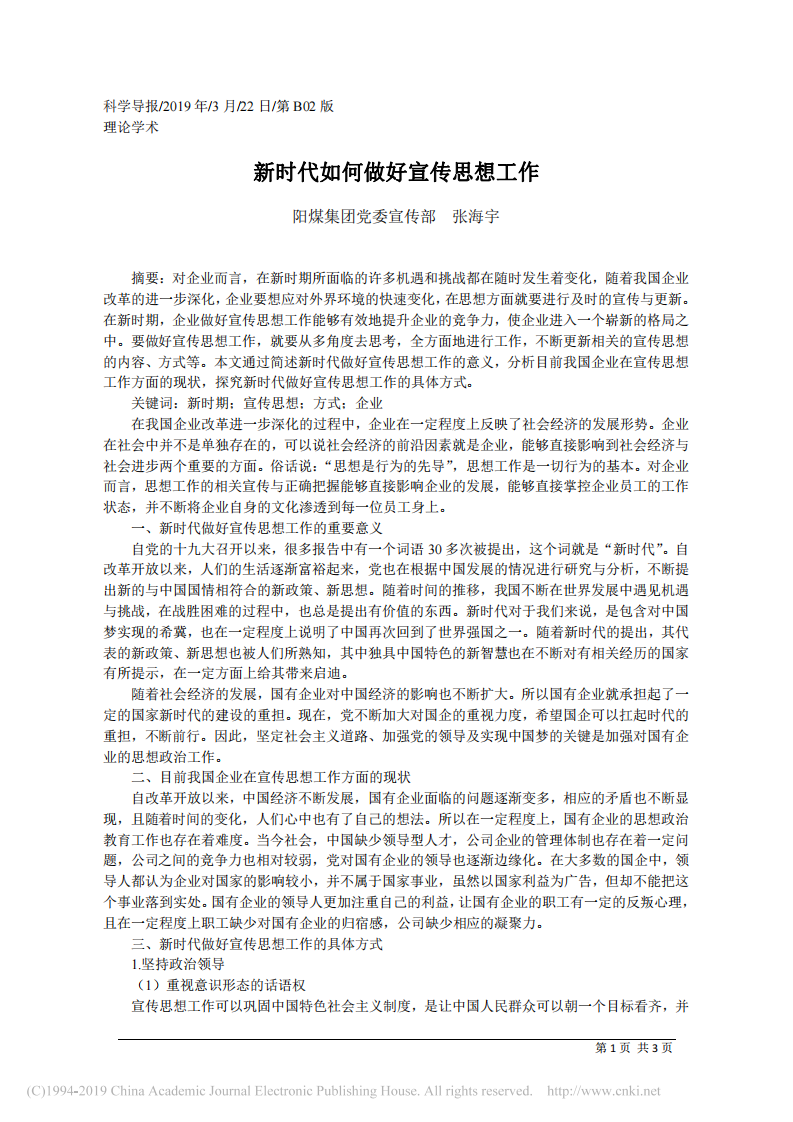 3.22阳煤集团党委宣传部张海宇：新时代如何做好宣传思想工作 第1页