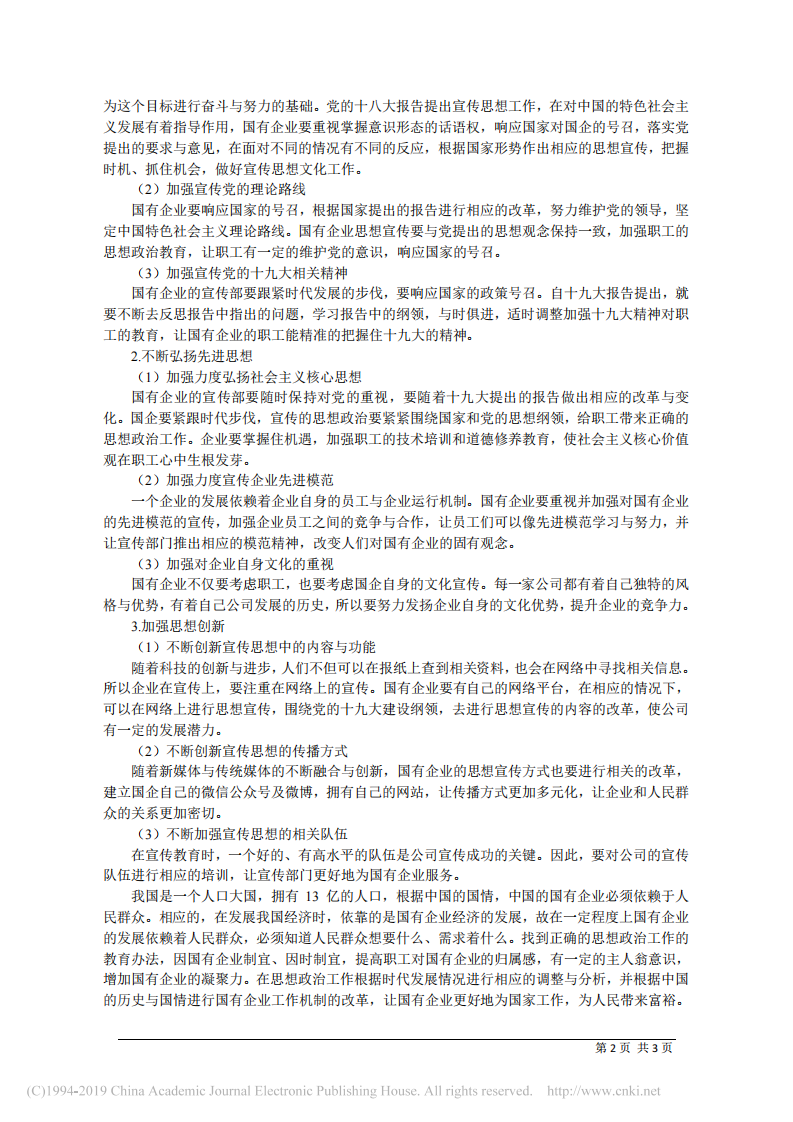 3.22阳煤集团党委宣传部张海宇：新时代如何做好宣传思想工作 第2页