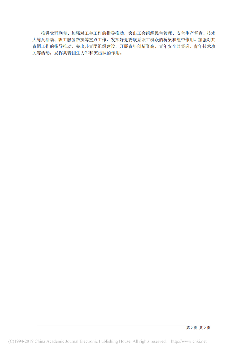 3.25鞍钢矿业公司党董事长邵安林：探索国企党建有效运行机制 第2页