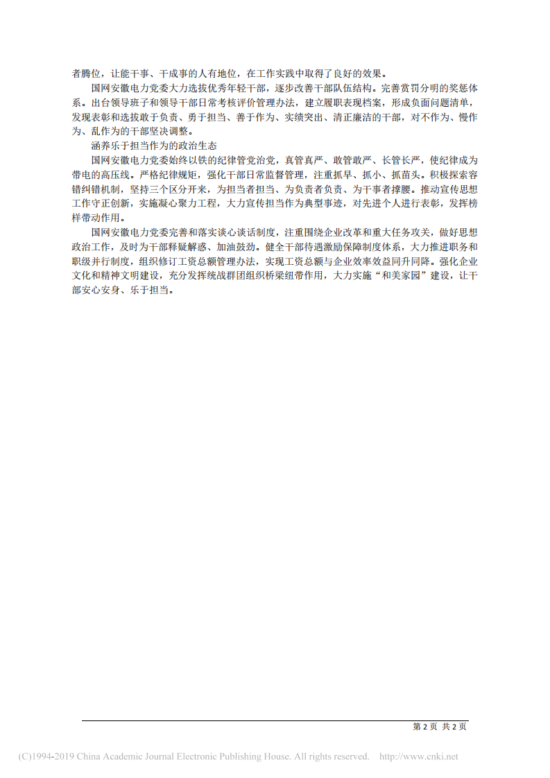3.25国网安徽省电力有限公司董事长陈安伟：为建设世界一流能源互联网企业贡献力量 第2页