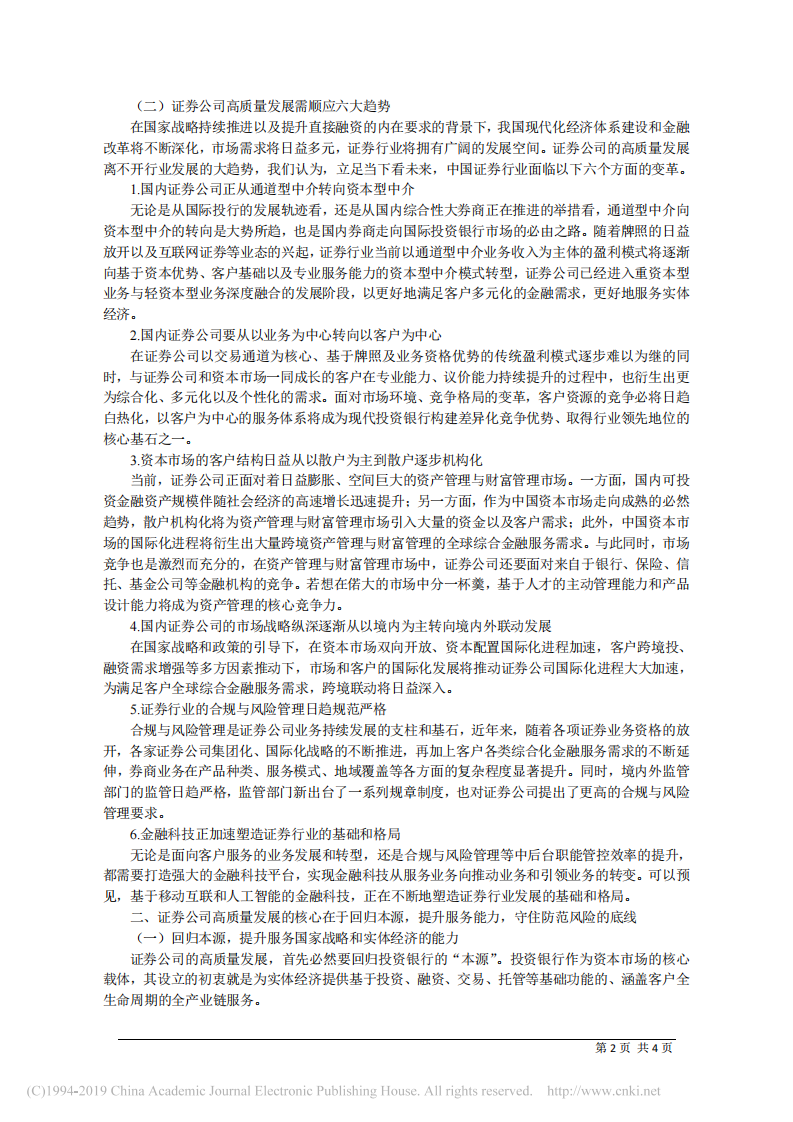 4.1海通证券股份有限公司董事长周杰：把机遇归本源守底线 更好服务实体经济_ 第2页