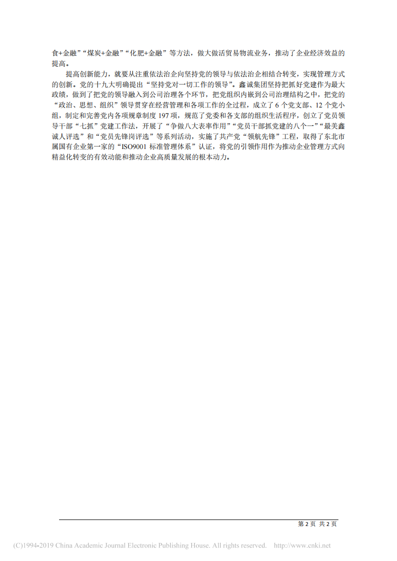 4.1盘锦鑫诚实业集团有限责任公司总经理王鹏：提高创新能力是企业高质量发展的关键 第2页