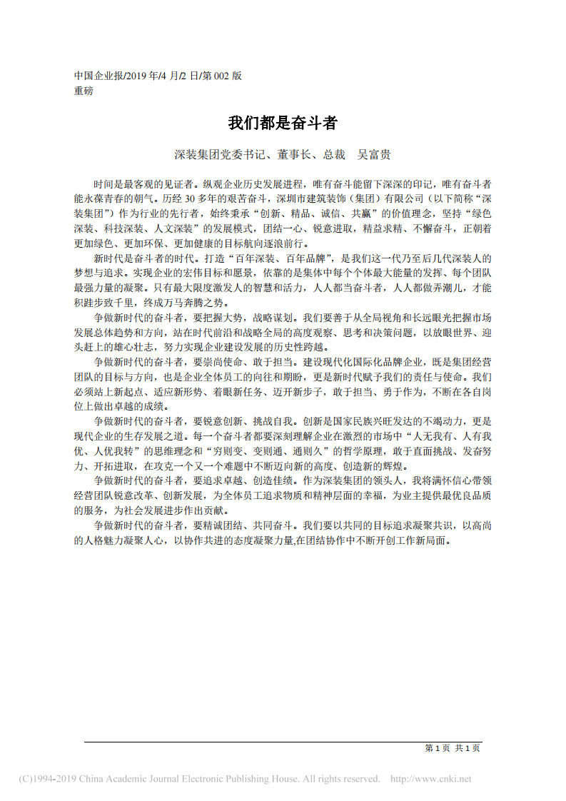 4.2深装集团董事长吴富贵：我们都是奋斗者 第1页