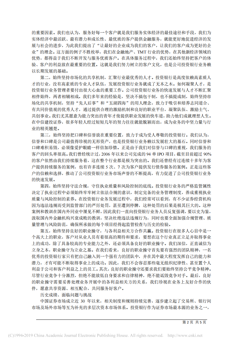 4.2中信建投证券股份有限公司董事长王常青：以优秀文化为引领__推动投资银行高质量发展 第2页