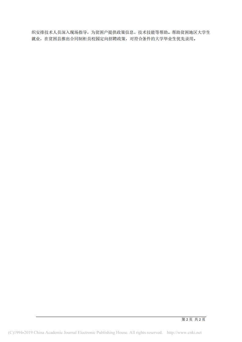 4.3农业银行江西分行党委书记、行长许忠：前以金融_组合拳_助力老区脱贫攻坚 第2页