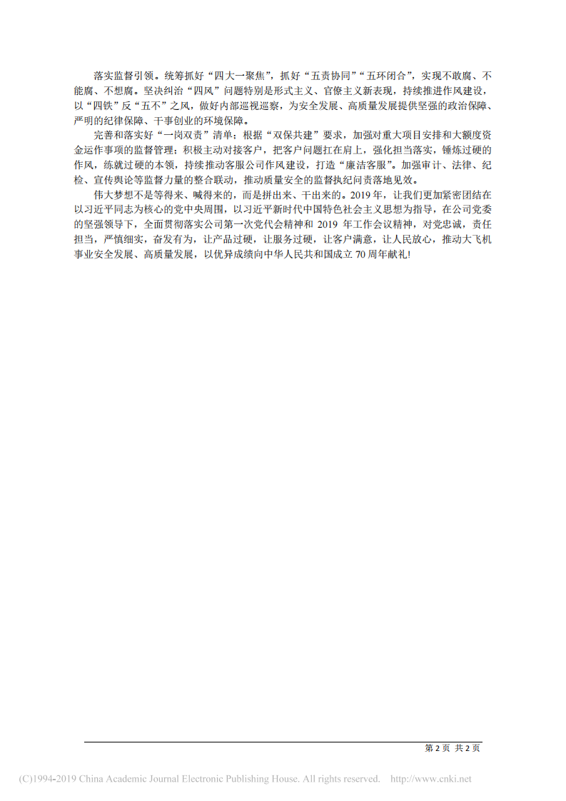 4.3上海飞机客户服务有限公司董事长杨军：转变作风__提升能力__奋力向_三个一_目标迈进 第2页