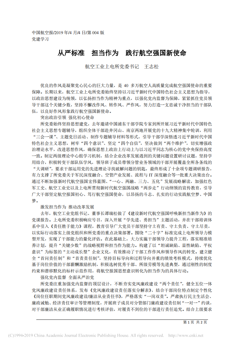 4.4航空工业上电所党委书记王志松：从严标准__担当作为__践行航空强国新使命 第1页