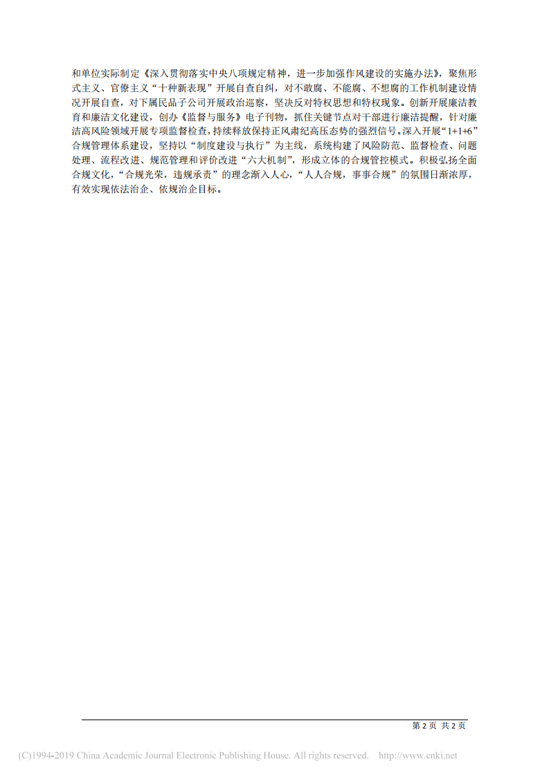 4.4航空工业上电所党委书记王志松：从严标准__担当作为__践行航空强国新使命 第2页