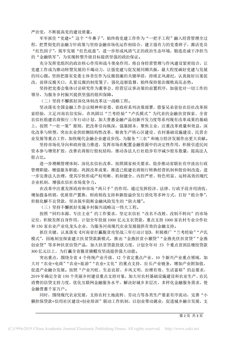 4.12河南省农村信用社联合社党委书记王勇：扛稳_三农_金融主力军重任 第2页