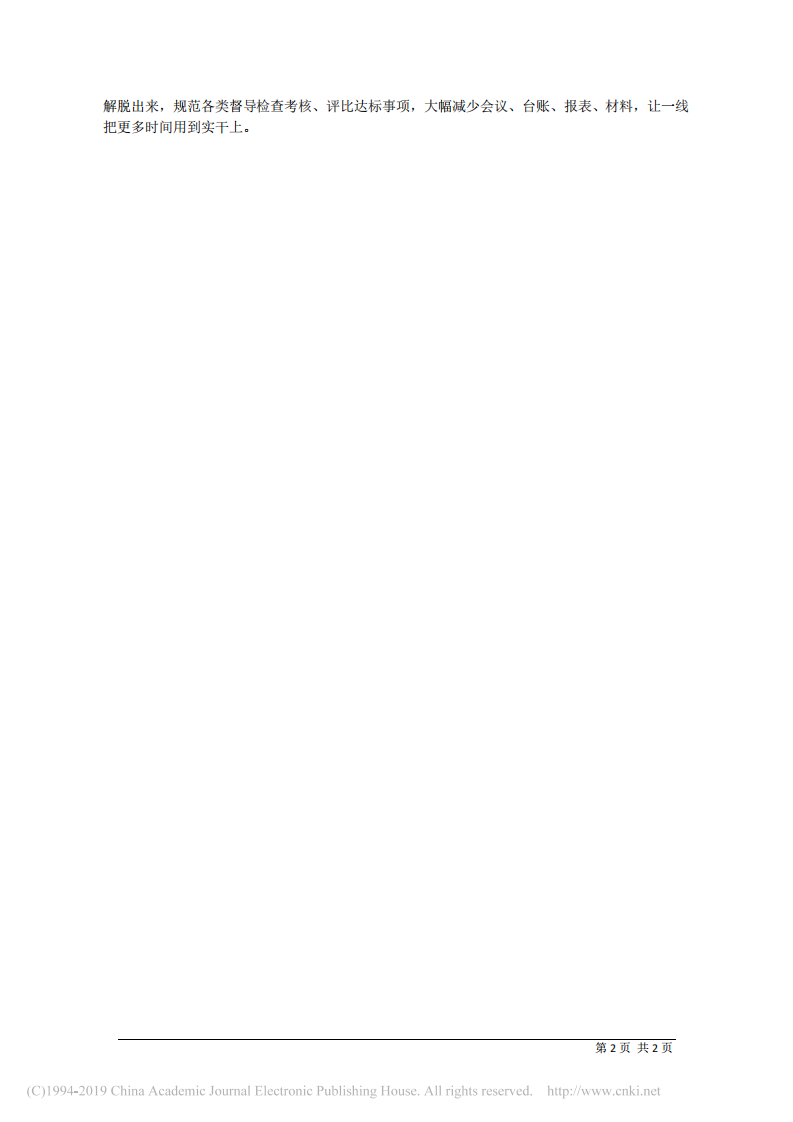 4.20中铁十四局董事长吴言坤：为企业高质量发展锻造高素质干部队伍 第2页