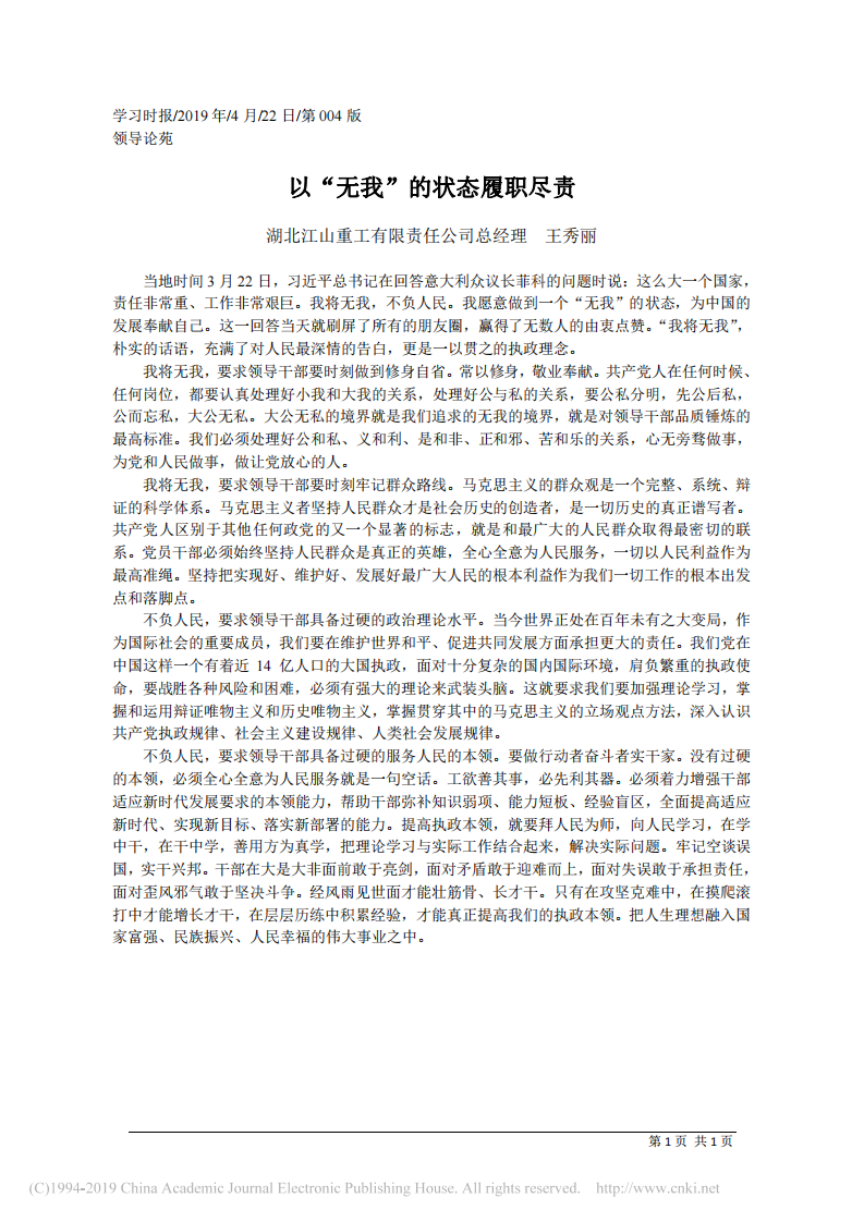 4.22湖北江山重工有限责任公司总经理王秀丽：以_无我_的状态履职尽责 第1页