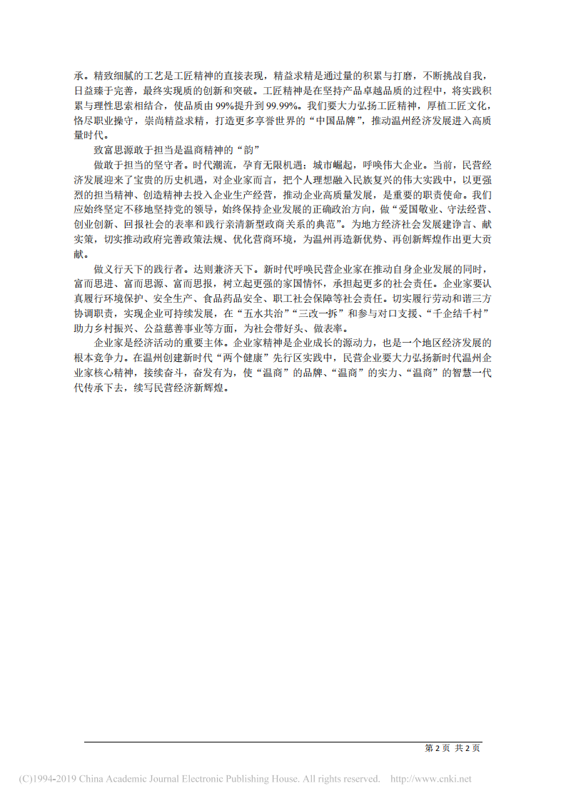 4.22浙江通力重型齿轮股份有限公司董事长项建忠：引领民营经济高质量发展 第2页