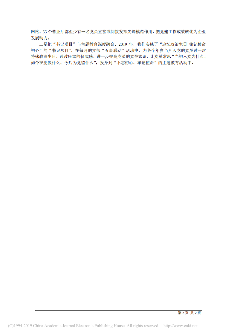 4.26江苏有线丹阳分公司纪委书记林书根：党建_三个创新_助力国企高质量发展 第2页