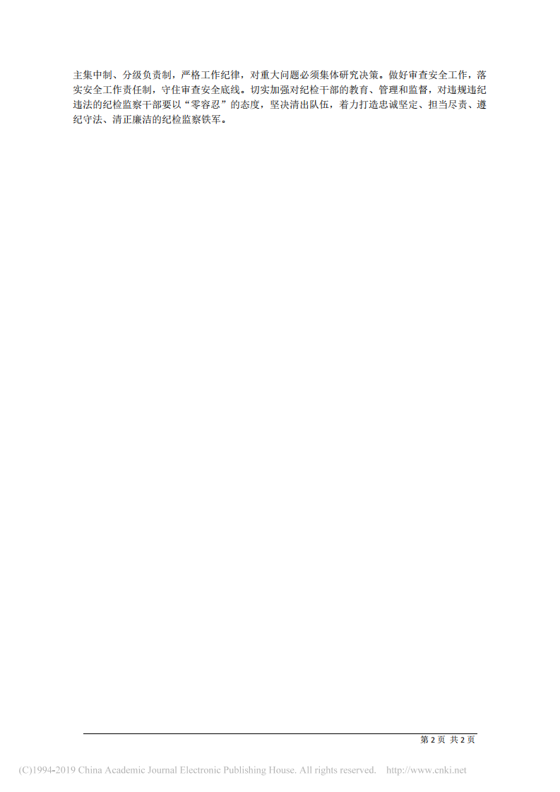 4.27中铁十五局纪委书记林征球：全面聚焦主责主业 为打造_品质铁建_保驾护航 第2页