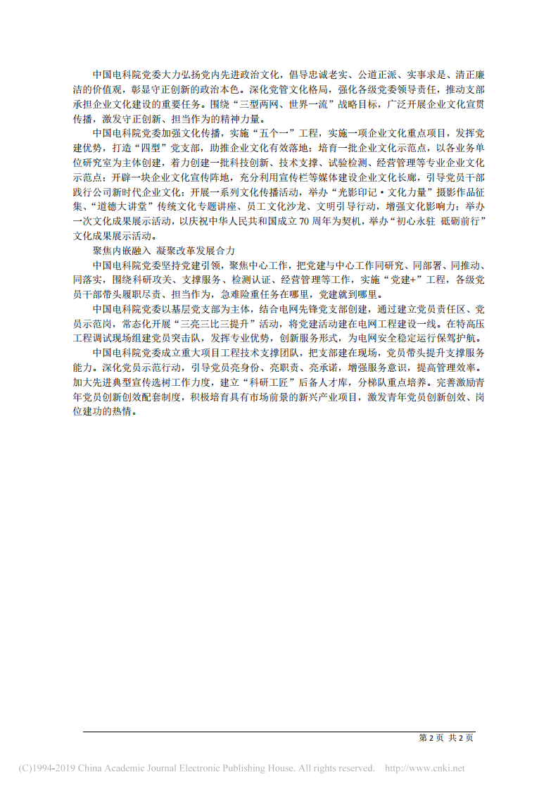 5.6中国电力科学研究院有限公司董事长(院长) 郭剑波：坚持_四个聚焦___为高质量发展提供政治保障 第2页