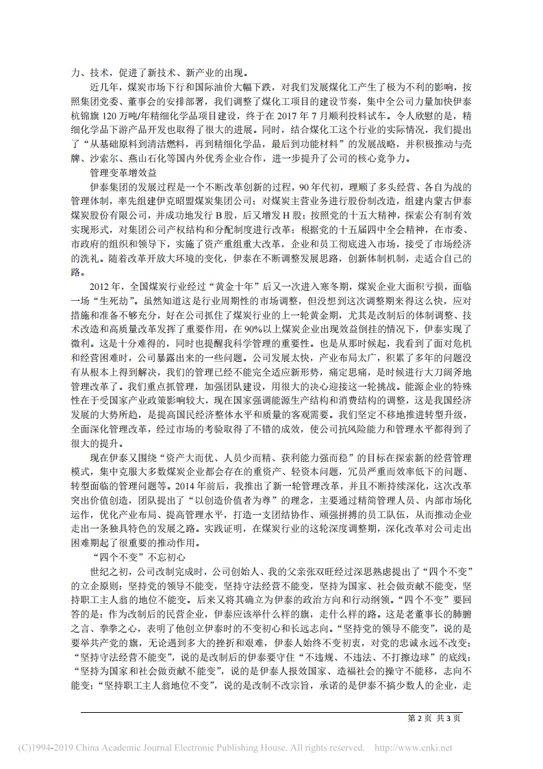 5.14内蒙古伊泰集团有限公司董事长张东海：薪火相传伊泰情_内蒙古伊泰集团有限公司党委书记 第2页