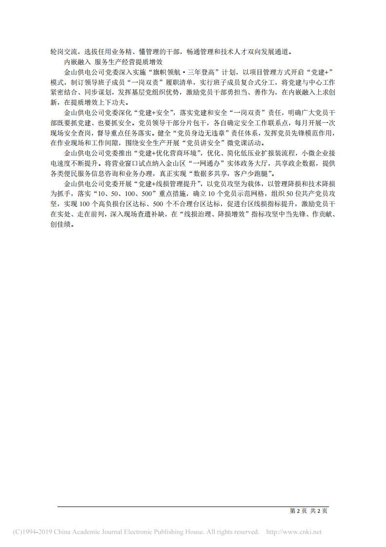 5.20上海金山供电公司副总经理施非：不忘初心跟党走__奋勇建功新时代 第2页