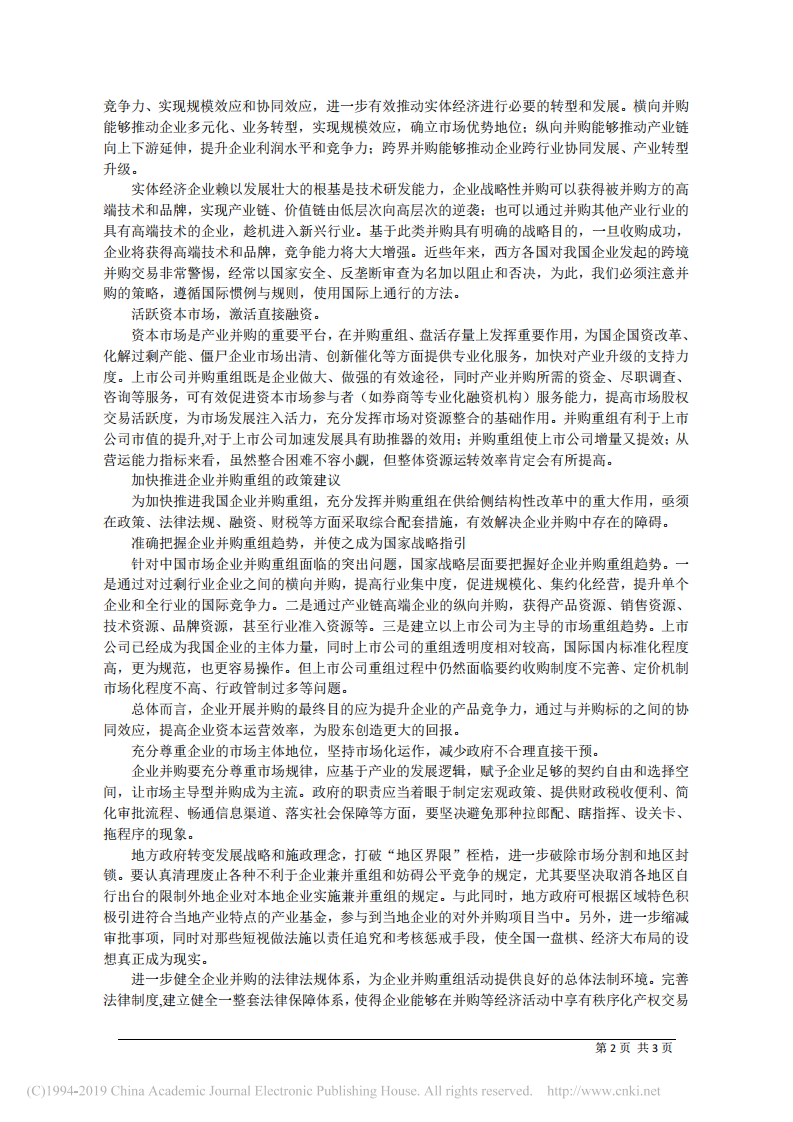 5.22中国建设银行首席经济学家黄志凌：通过并购重组提升企业核心竞争力 第2页