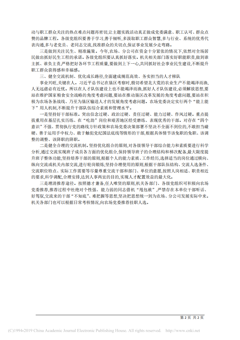 5.29八五四农场党委书记亓常宏：新思路开启党建工作新征程 第2页