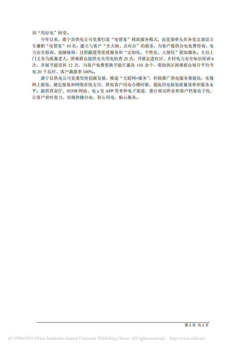 6.3河北肃宁县供电公司党委书记赵辉：坚持党建引领__扎实推进企业发展提质增效 第2页