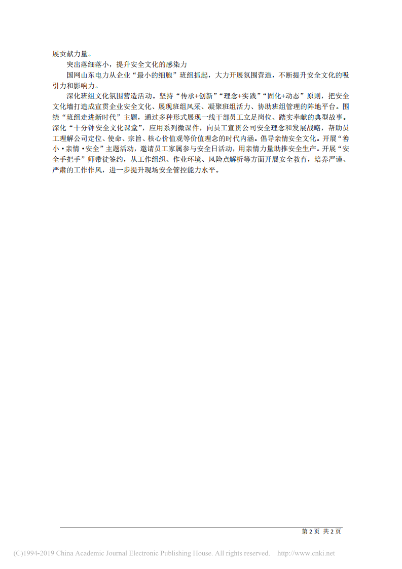 6.5国网山东省电力公司党委书记蒋斌：加强安全文化建设__护航企业高质量发展 第2页