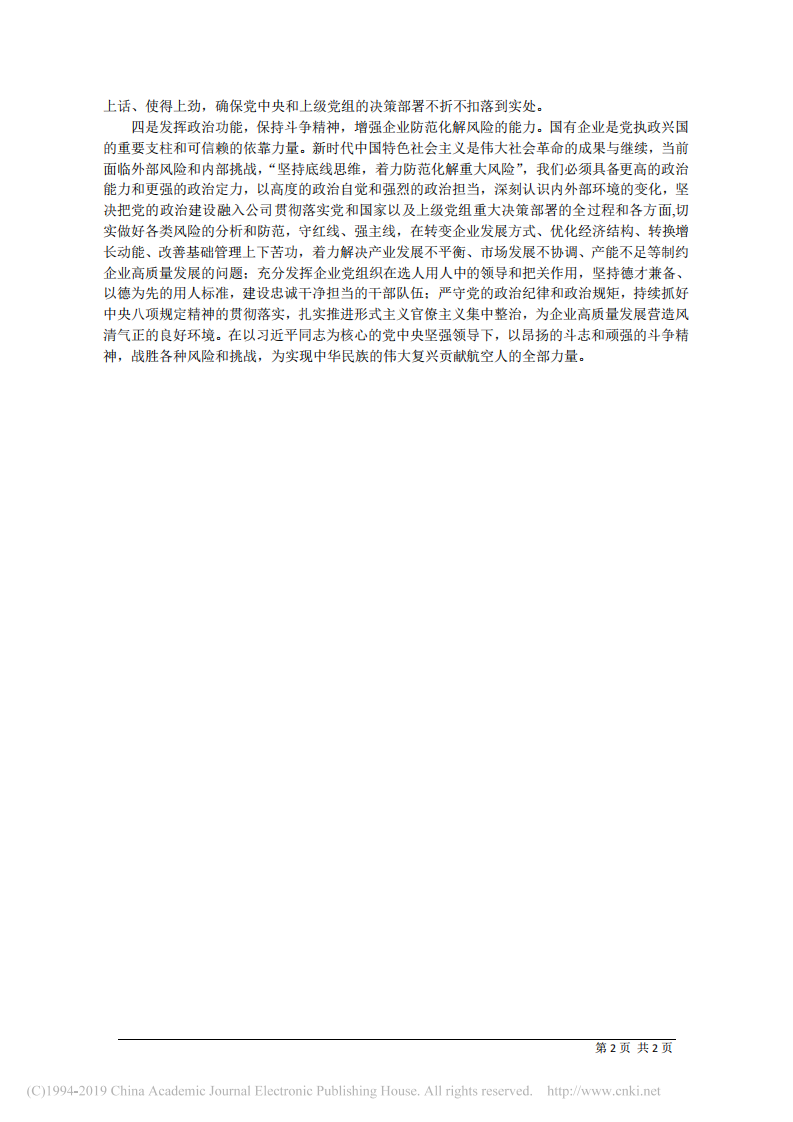 6.6航空工业成飞党委书记宋承志：加强党的政治建设_推动企业高质量发展 第2页