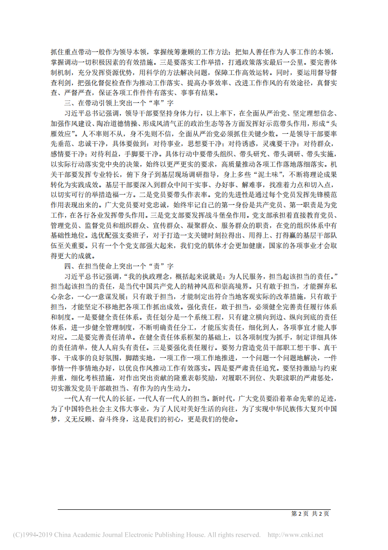 6.13新疆额尔齐斯河流域开发工程建设管理局党委书记：把握四个字_做忠诚干净担当的好干部_ 第2页