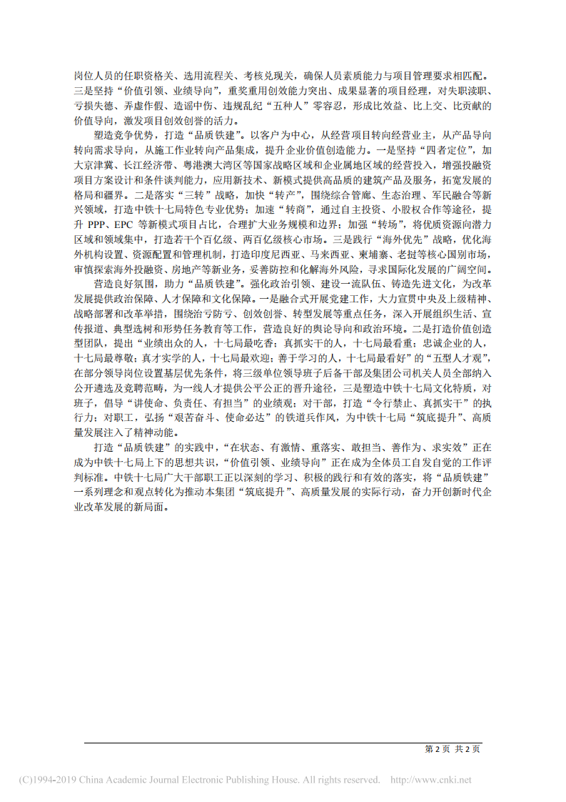 6.13中铁十七局党委书记陈宏伟：打造品质铁建_十七局方案_ 第2页