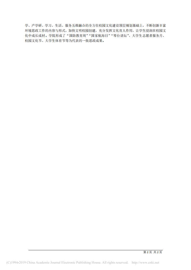 6.16武汉船舶职业技术学院党委书记黄士华：以_五个思政_深化思政课改革创新 第2页