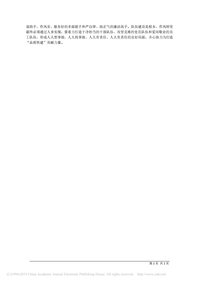 6.18中铁城建集团董事长罗海滨：以优良作风推动企业高质量发展 第2页