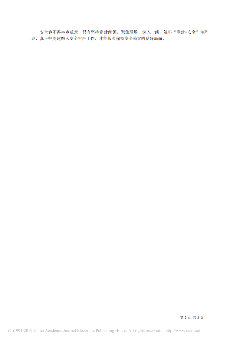 6.24国网山东莱芜供电公司党委书记康耕强：深入现场_筑牢_党建_安全_主阵地 第2页