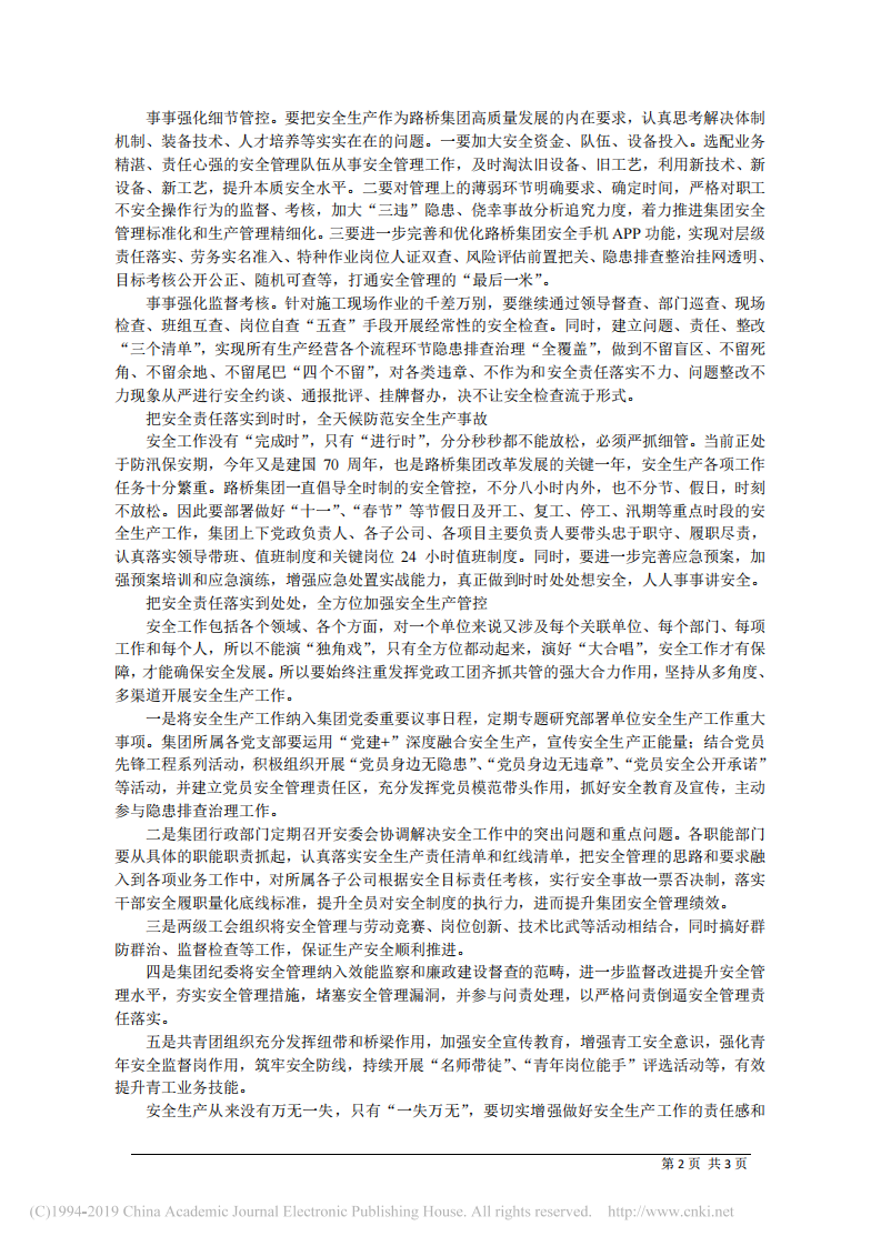 6.26甘肃路桥建设集团有限公司董事长马德科：把安全责任落实到人人事事时时处处 第2页