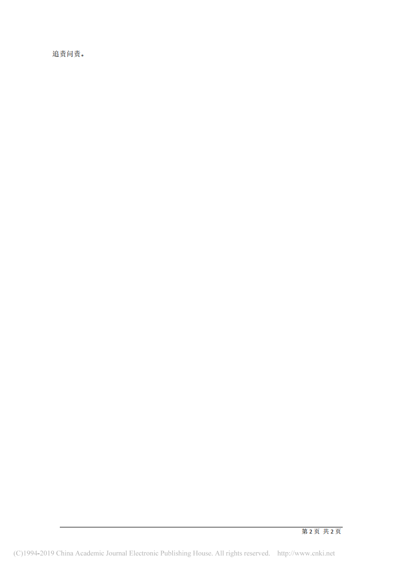 6.27国网湖北省电力有限公司董事长肖黎春：树立底线思维__全力以赴强化安全生产 第2页