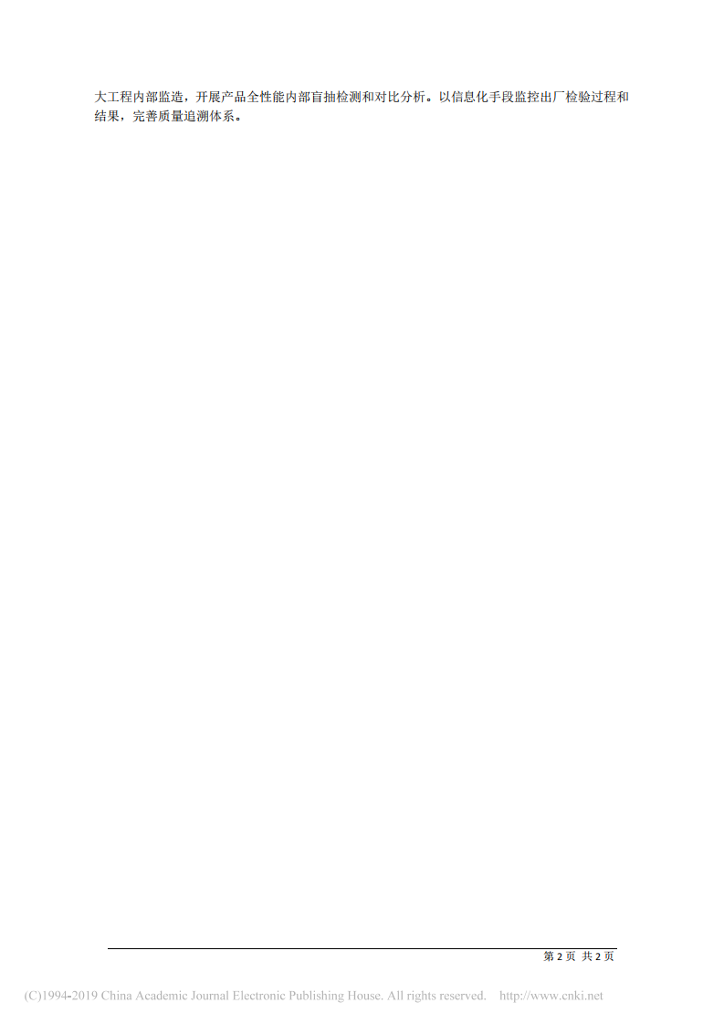 6.27南瑞集团有限公司董事长冷俊：压紧压实安全责任__提升安全保障能力和水平 第2页