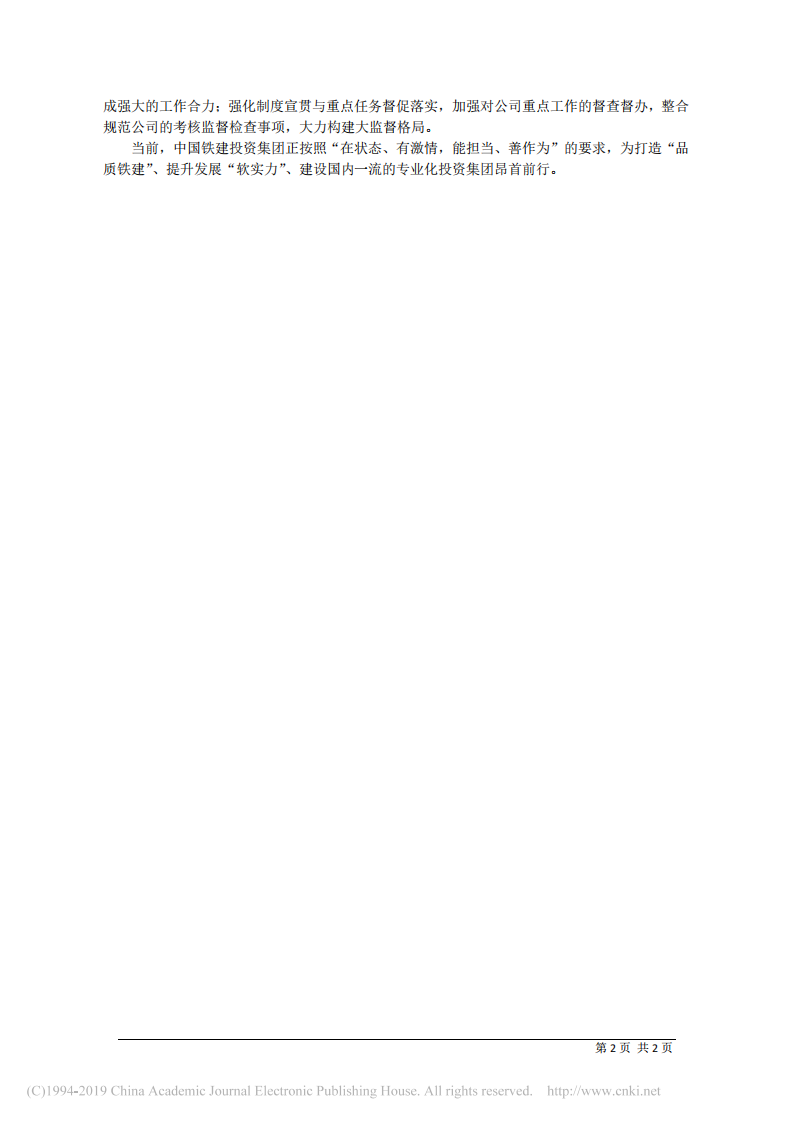 6.27中国铁建投资集团董事长张沛然：提升投资旗舰_软实力 第2页