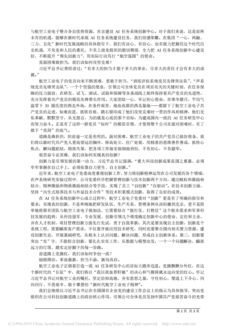 6.30航空工业电子董事长李明锁：守初心_做好新时代的答卷人 第2页