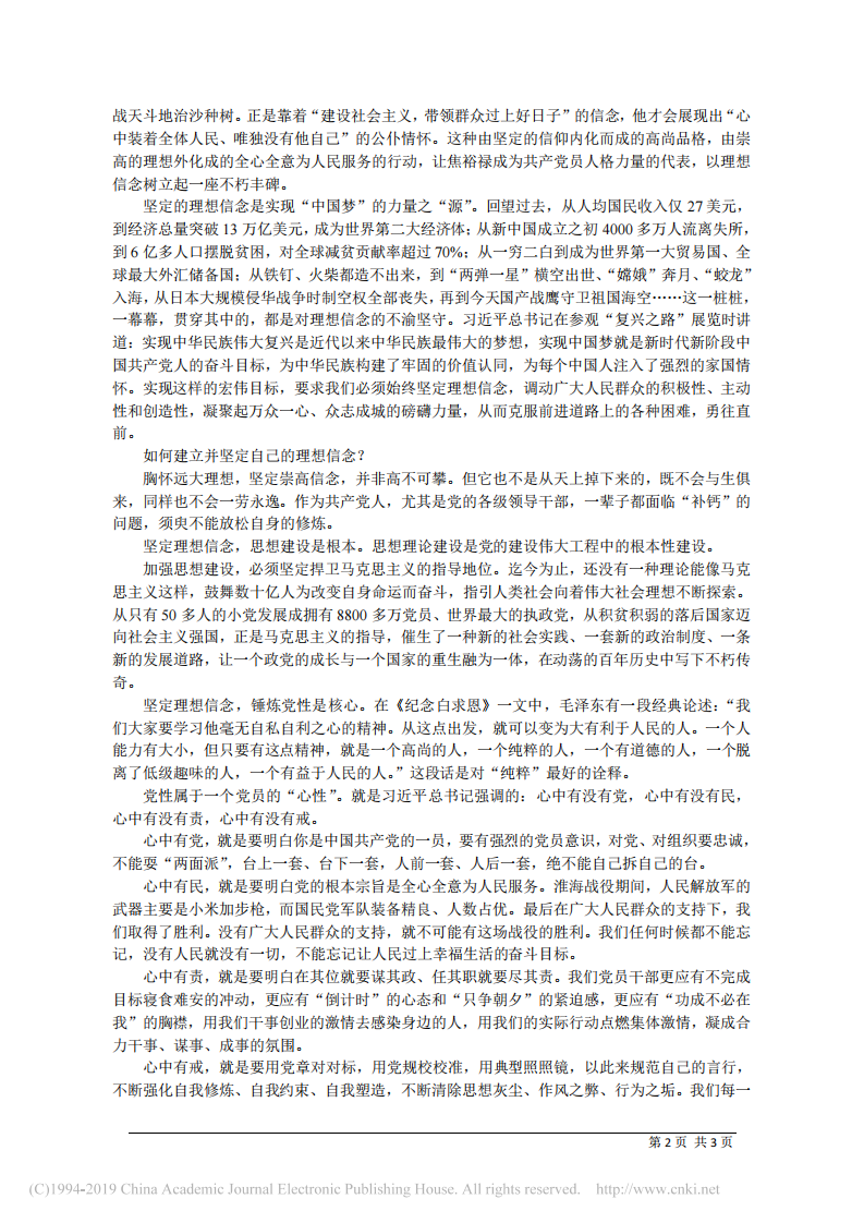 6.30航空工业金城董事长李晓义：不忘初心__牢记使命__坚定理想信念__做合格共产党员 第2页