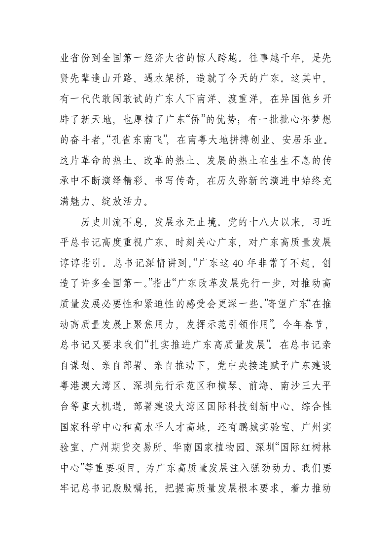 黄坤明同志在广东省高质量发展大会上的讲话实录.docx 第2页